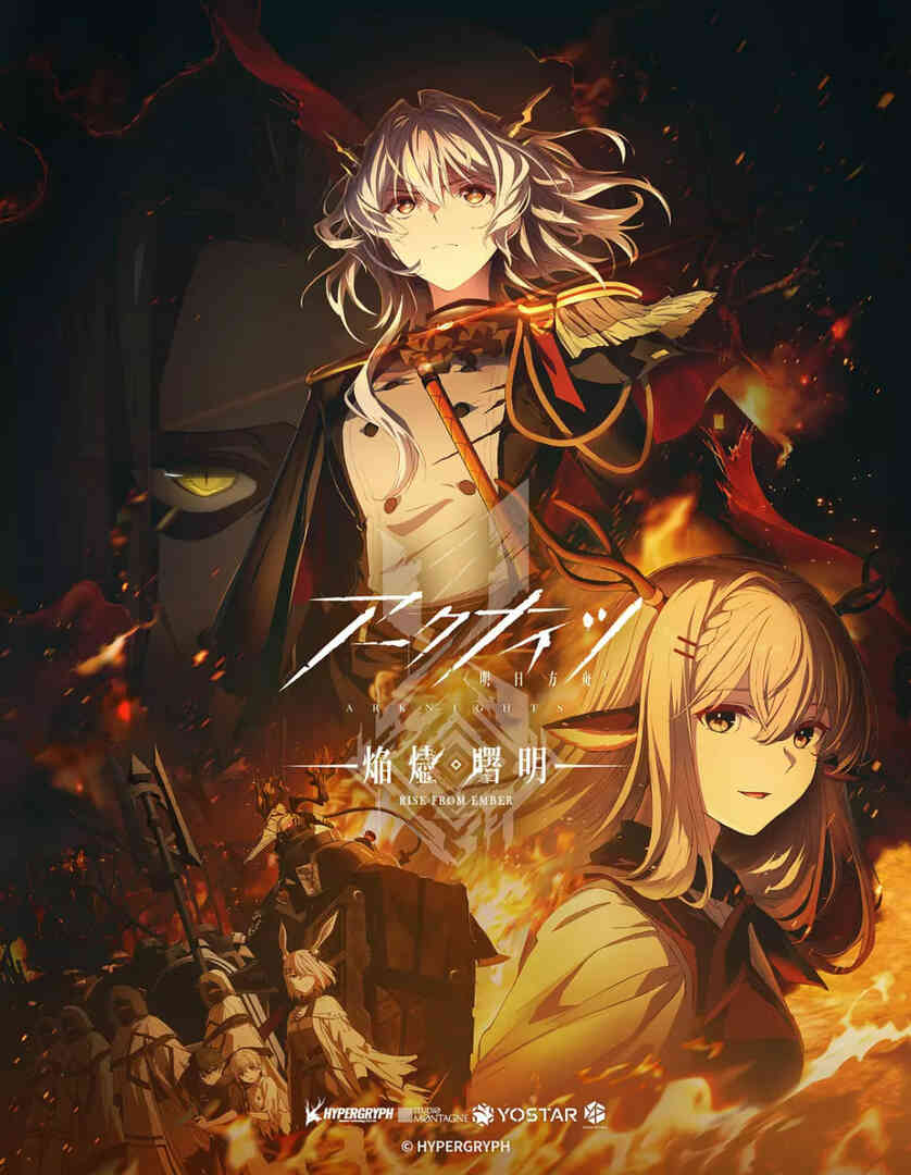 明日方舟:焰烬曙明