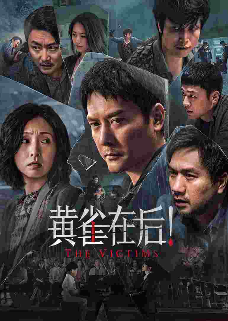 黄雀在后!