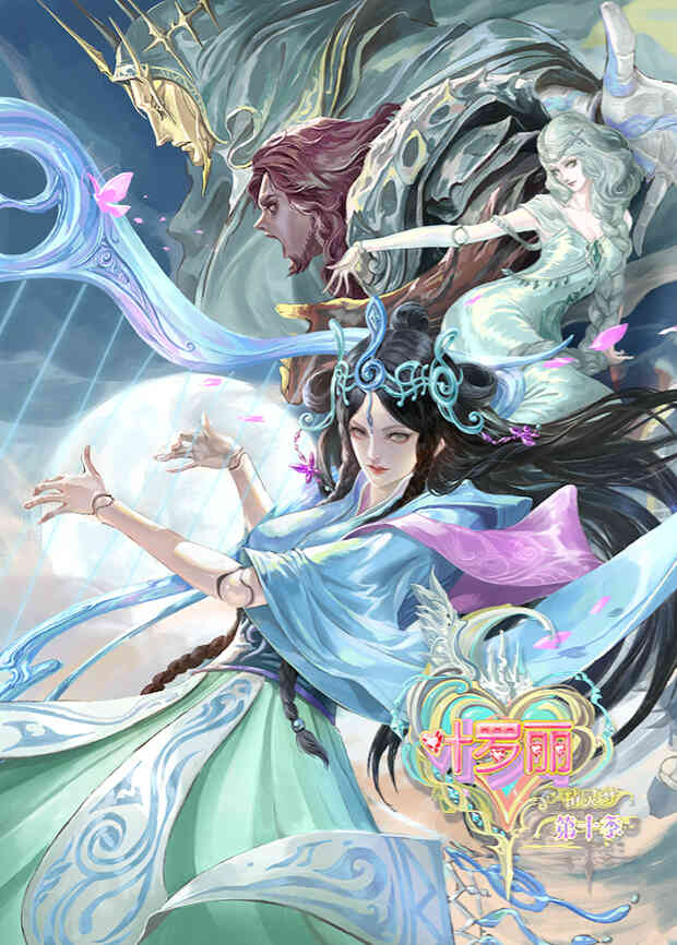 精灵梦叶罗丽第十季