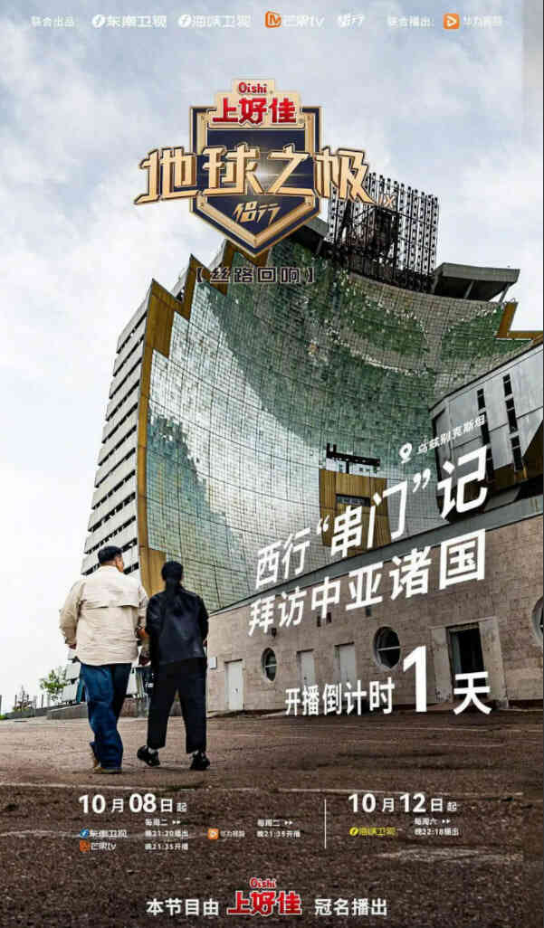 地球之极·侣行 第九季 上篇