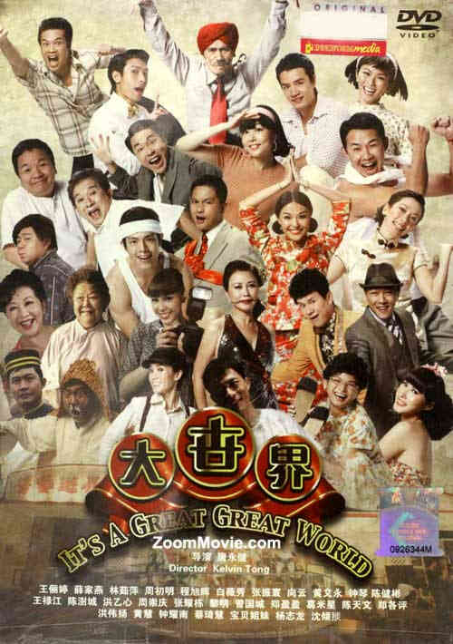 大世界 2011