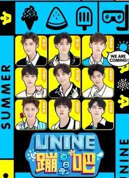 UNINE蹦吧