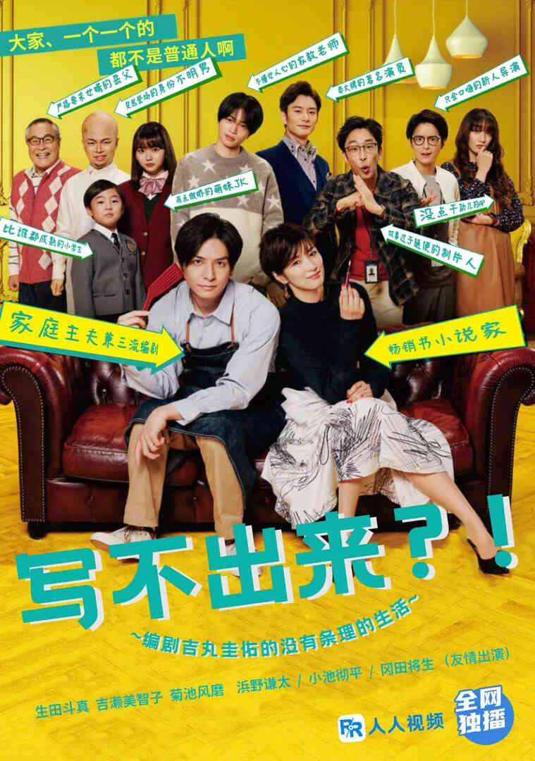 写不出来~编剧吉丸圭佑的没有条理的生活~