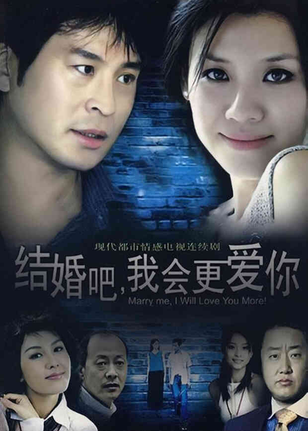 结婚吧,我会更爱你