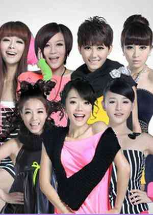 无V不至 2012