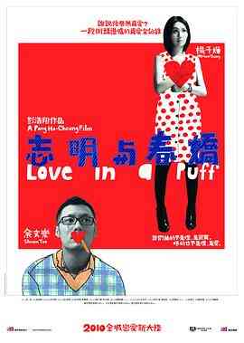 志明与春娇（国语版）