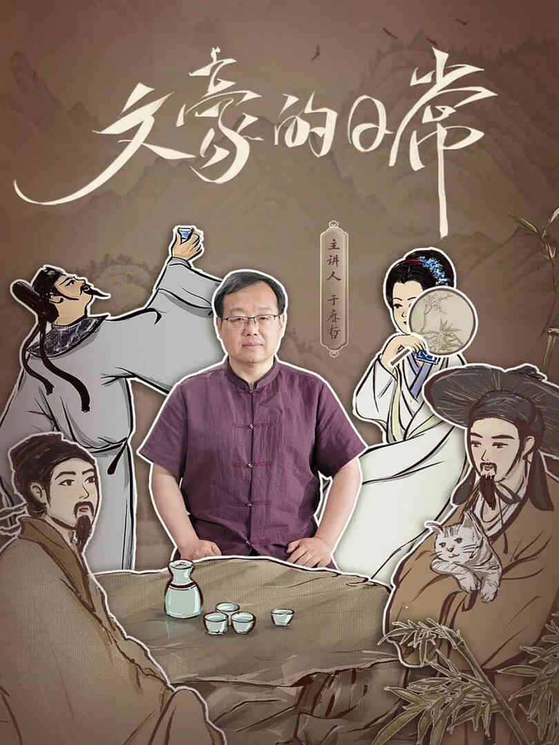 文豪的日常