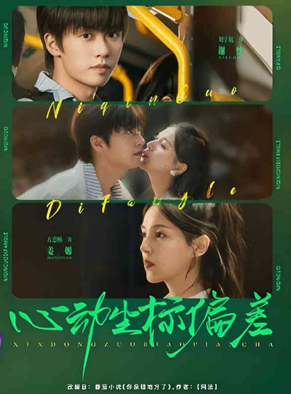 心动坐标偏差