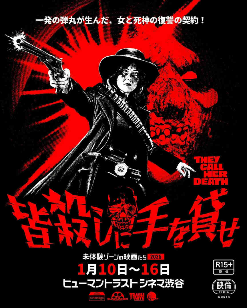 他们称她为死亡