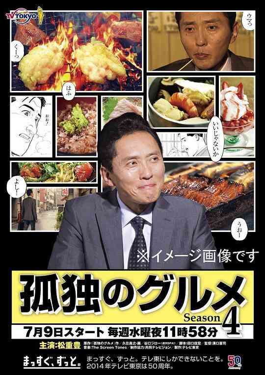 孤独的美食家第四季