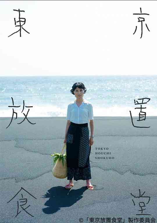 东京放置食堂