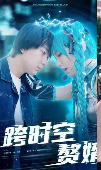 跨时空赘婿