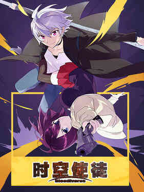 时空使徒日语版