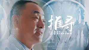 推寻_医者