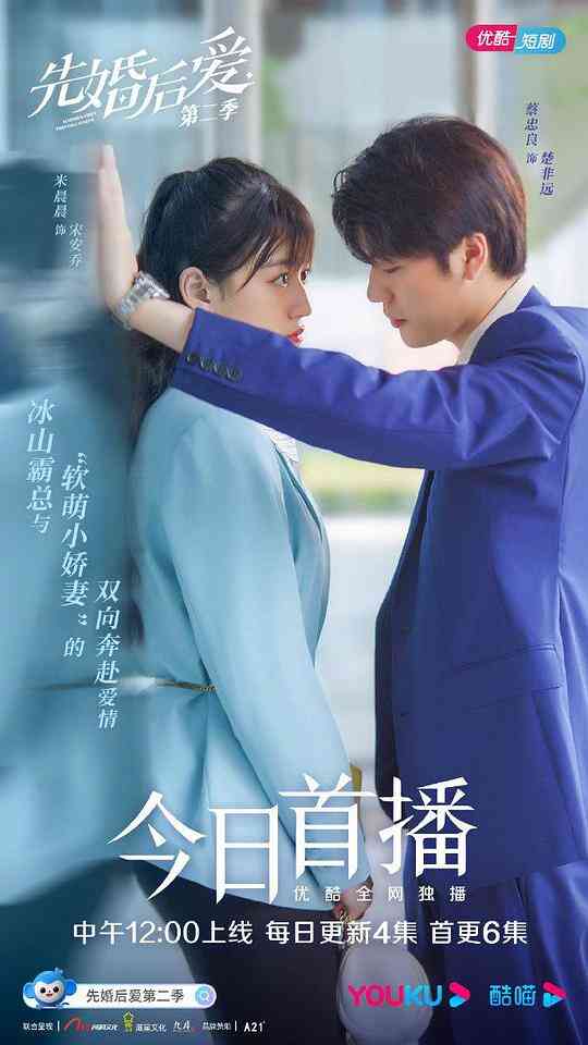先婚后爱第二季