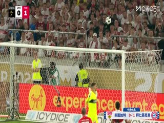 德超杯 斯图加特VS拜仁慕尼黑 20250817