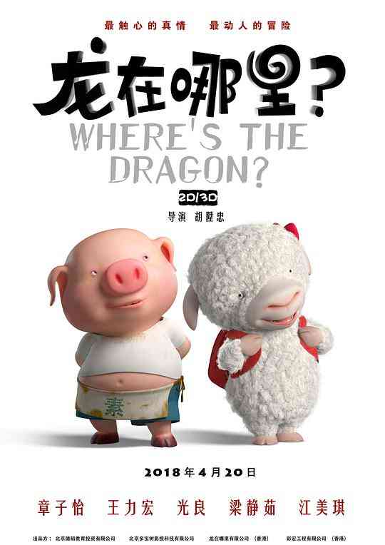 龙在哪里?