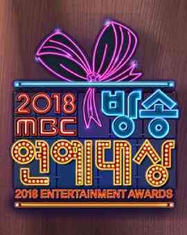 2018 MBC演艺大赏