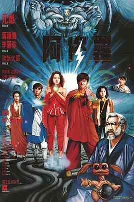 阿修罗1990