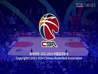 CBA常规赛第26轮 四川金强VS广州龙狮 20240105(蔡凯臣)