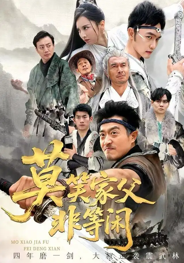 笑家父非等闲 你们管这叫弱鸡