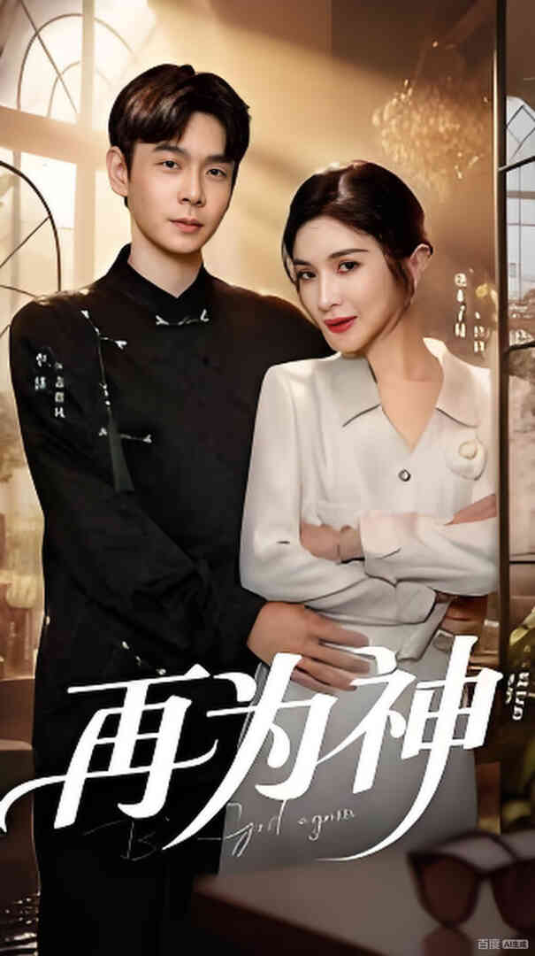 再为神（眸中月烬，雪落无归）