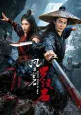 风云宝石1：罗汉岩