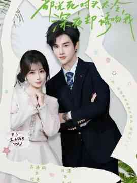 都说死对头太冷，深夜却诱吻我