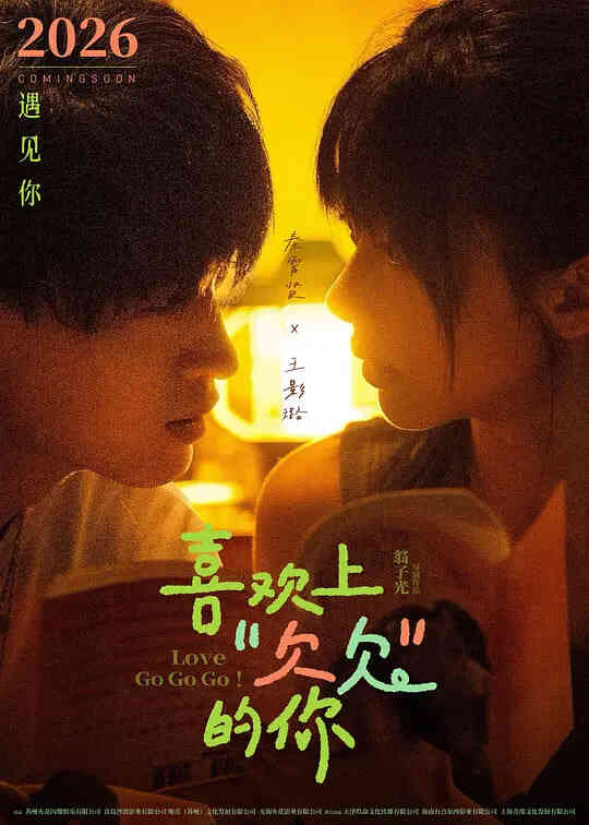 喜欢上“欠欠”的你 (预告片)